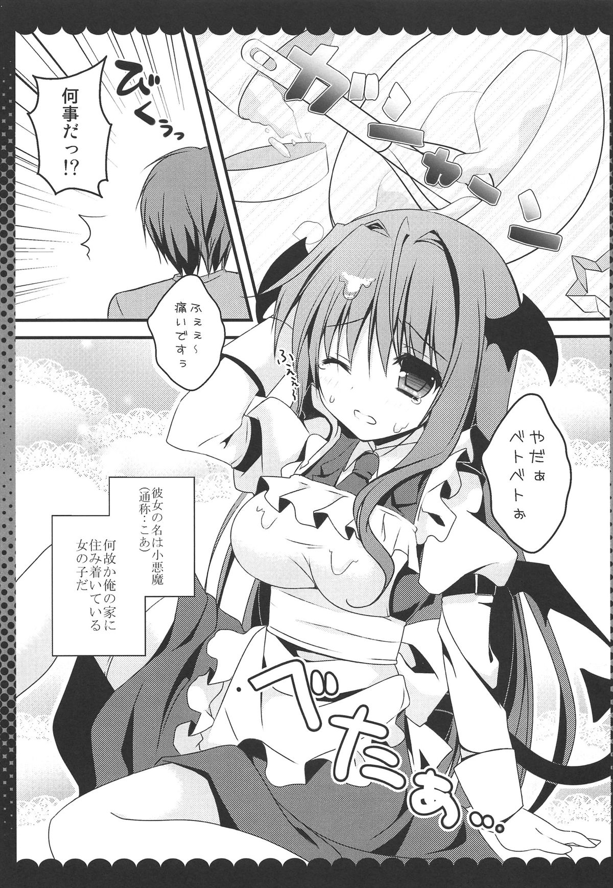 (COMIC1☆7) [きのこのみ (Kino)] 召しませ甘い小悪魔 (東方Project)