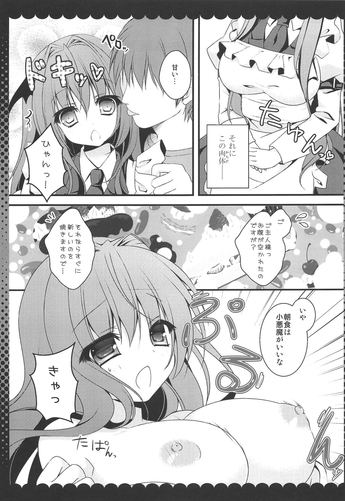 (COMIC1☆7) [きのこのみ (Kino)] 召しませ甘い小悪魔 (東方Project)