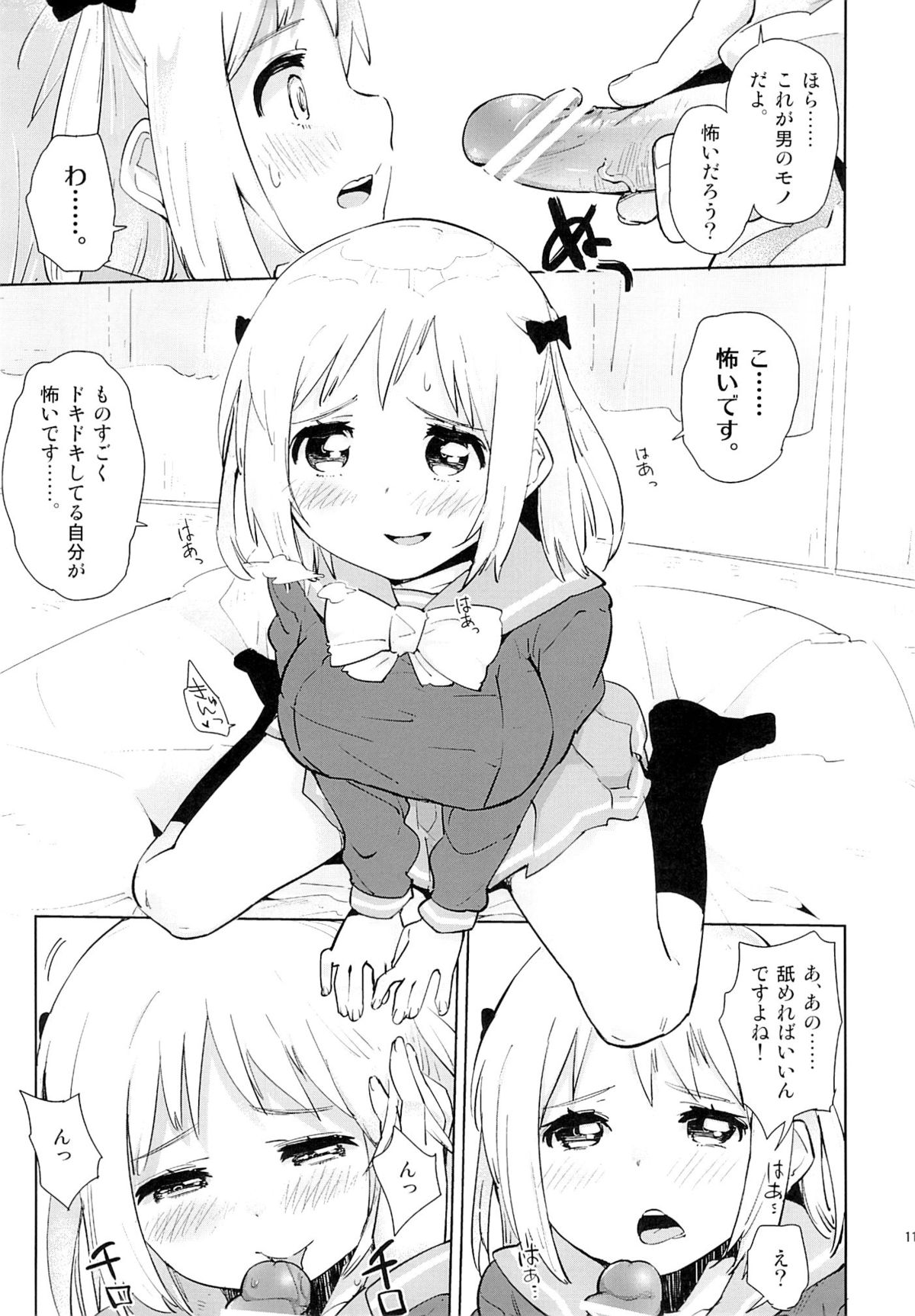 (サンクリ60) [かぶったりかぶらなかったり (せいほうけい)] 魔王さまがちーちゃんから魔力を得ようとするも、ぜんぶ裏目に出てしまった本。 (はたらく魔王さま!)