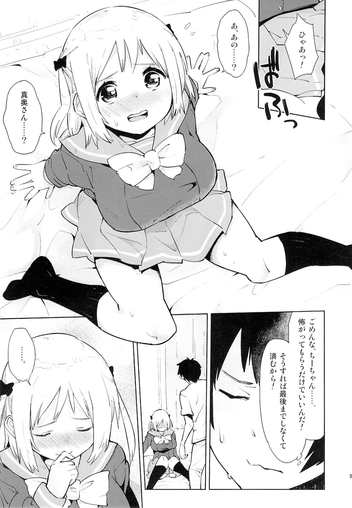 (サンクリ60) [かぶったりかぶらなかったり (せいほうけい)] 魔王さまがちーちゃんから魔力を得ようとするも、ぜんぶ裏目に出てしまった本。 (はたらく魔王さま!)