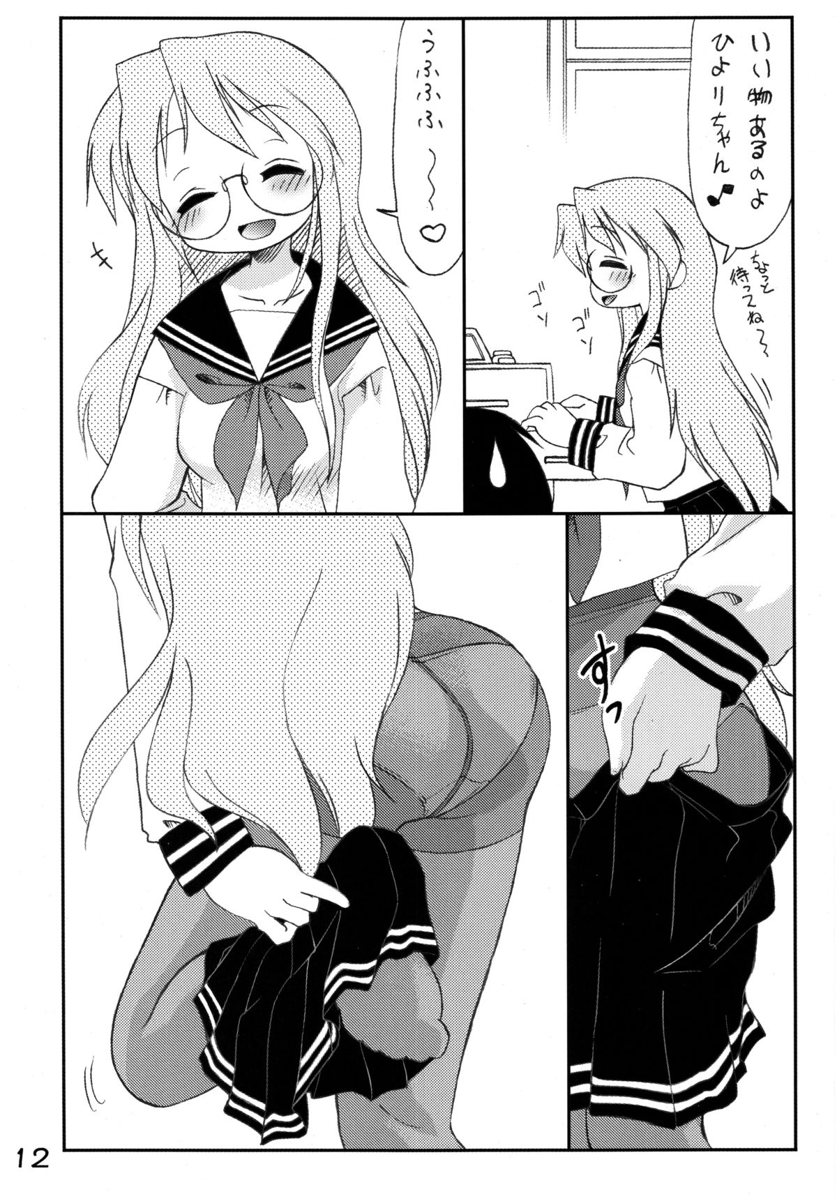 (C73) [深漆黒雑居工房 (みやもと留美)] 知ってるくせに!Vol.39 「めが☆ねこ」 (らき☆すた)