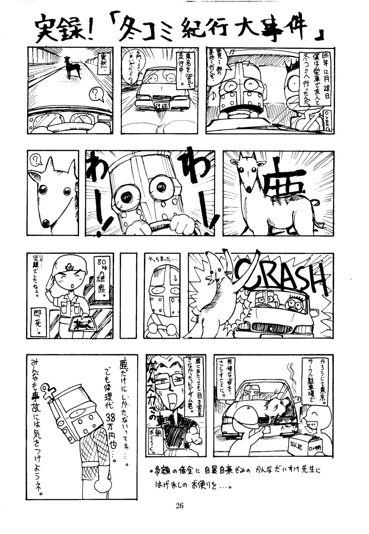[カネコット] 色欲追想撃 (ワルキューレの冒険 時の鍵伝説)