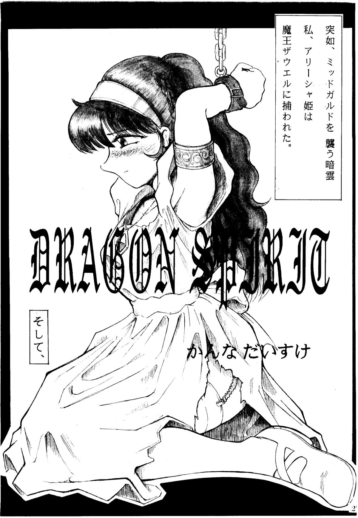 [カネコット] 色欲追想撃 (ワルキューレの冒険 時の鍵伝説)