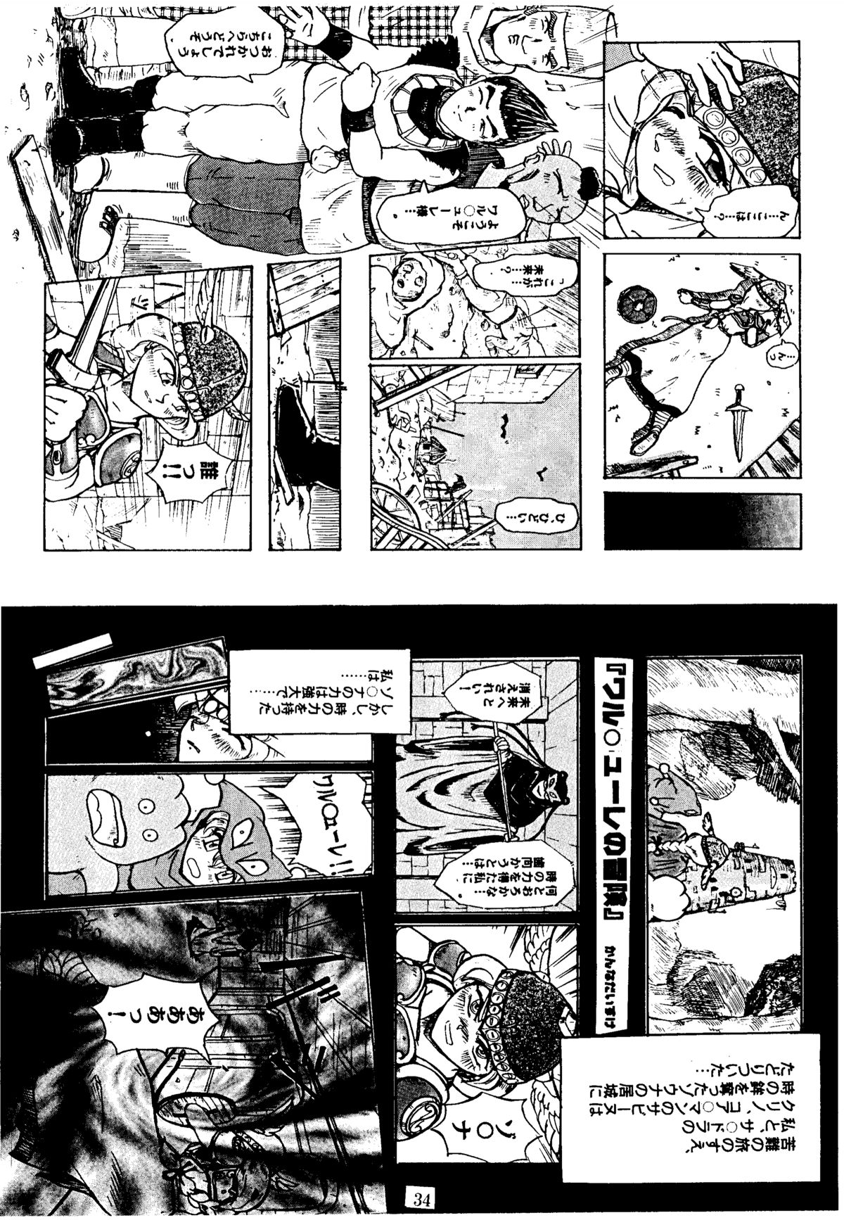 [カネコット] 色欲追想撃 (ワルキューレの冒険 時の鍵伝説)