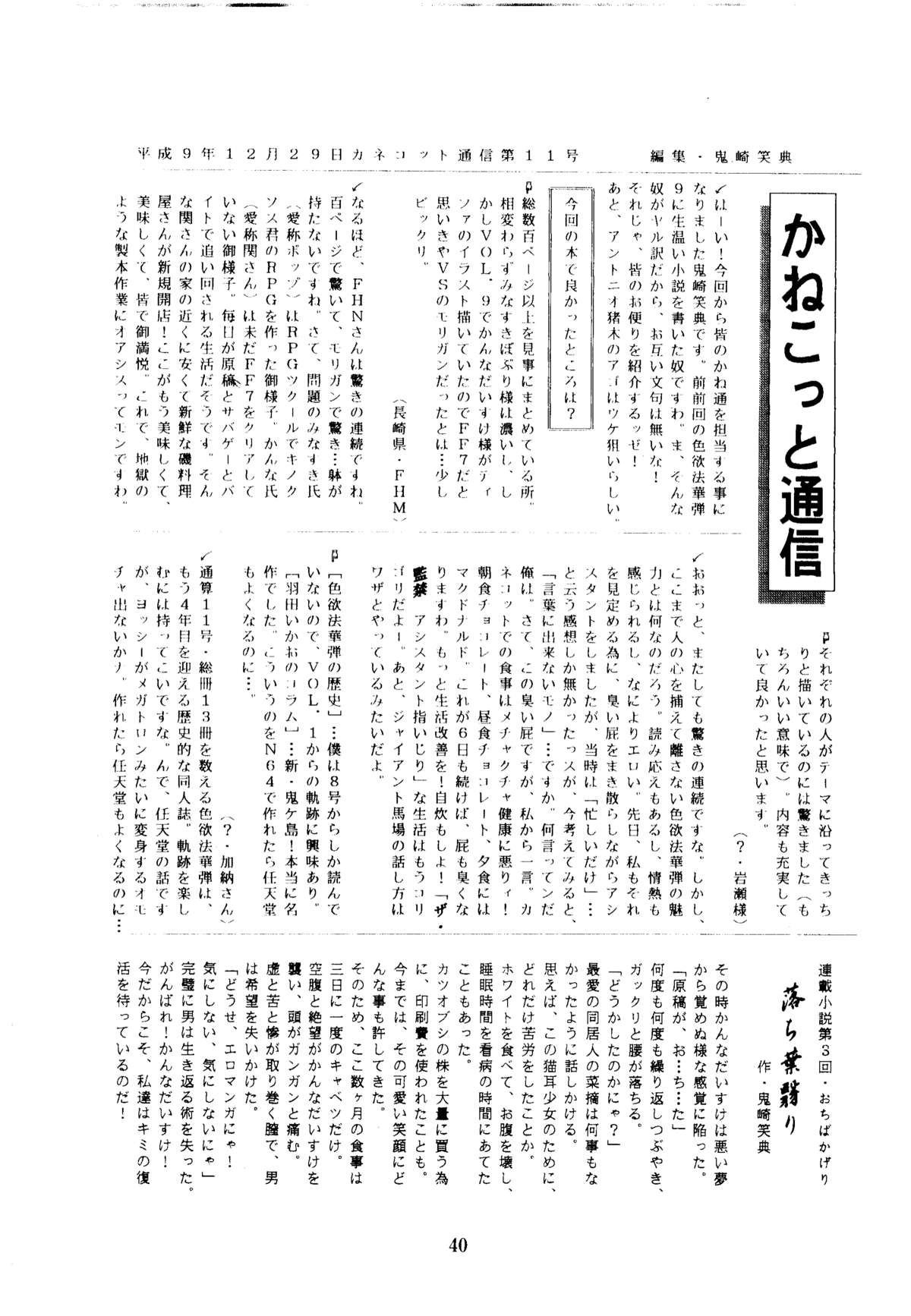 [カネコット] 色欲追想撃 (ワルキューレの冒険 時の鍵伝説)