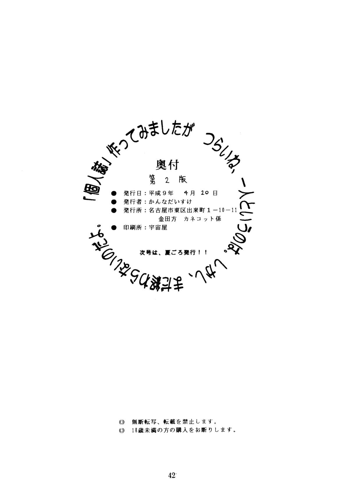 [カネコット] 色欲追想撃 (ワルキューレの冒険 時の鍵伝説)