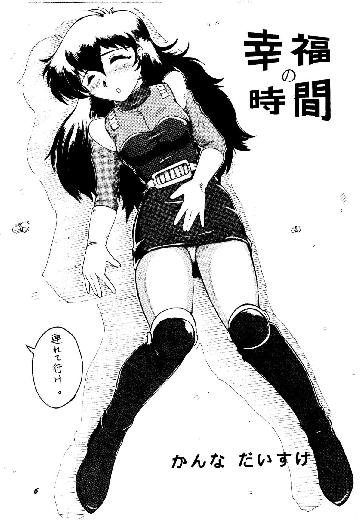 [カネコット] 色欲追想撃 (ワルキューレの冒険 時の鍵伝説)