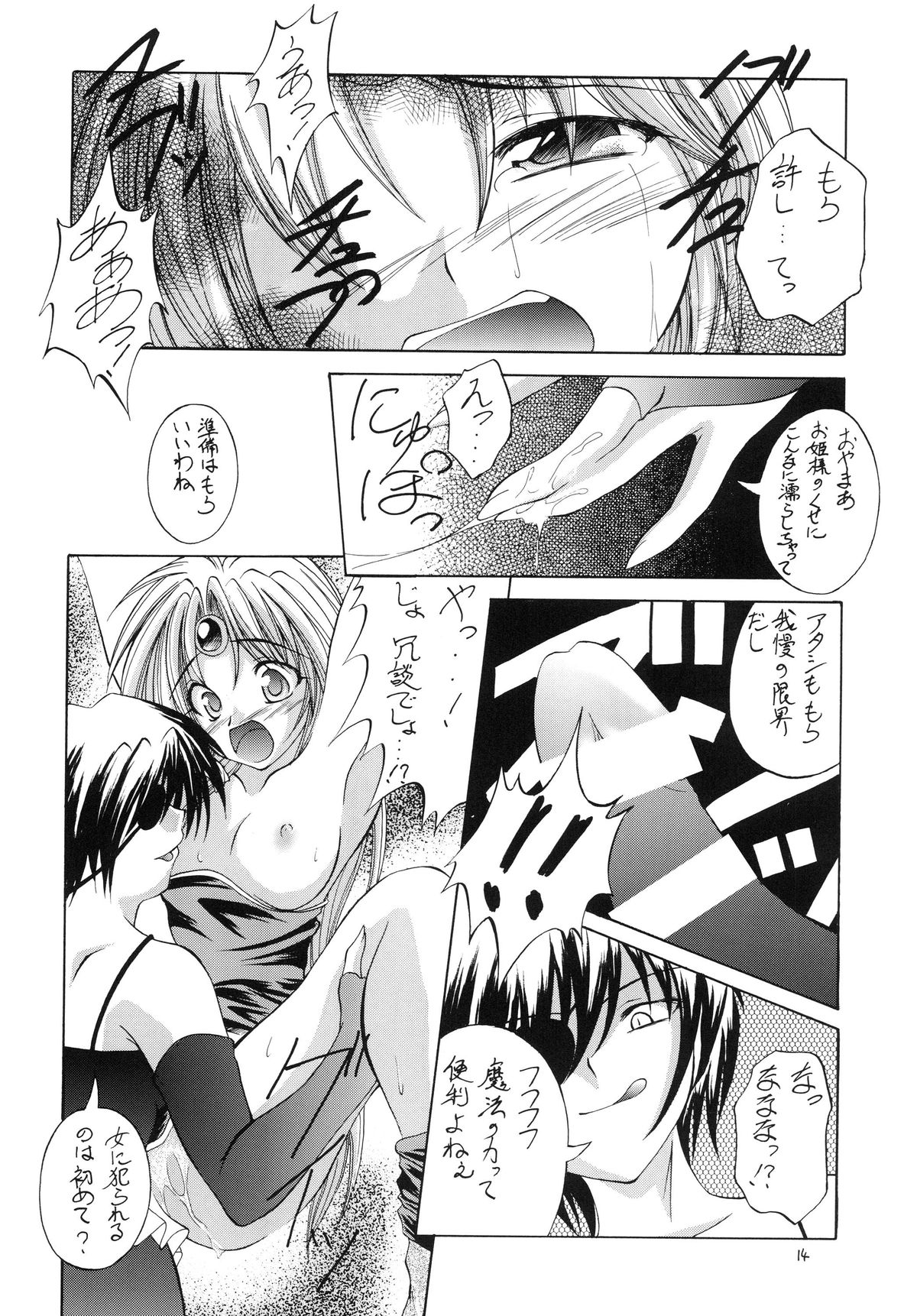 [Red Ribbon Revenger (伊吹渡、魔公子、 高遠寿茉)] R.R.R. 72nd Book - 暗転 (よろず) [DL版]
