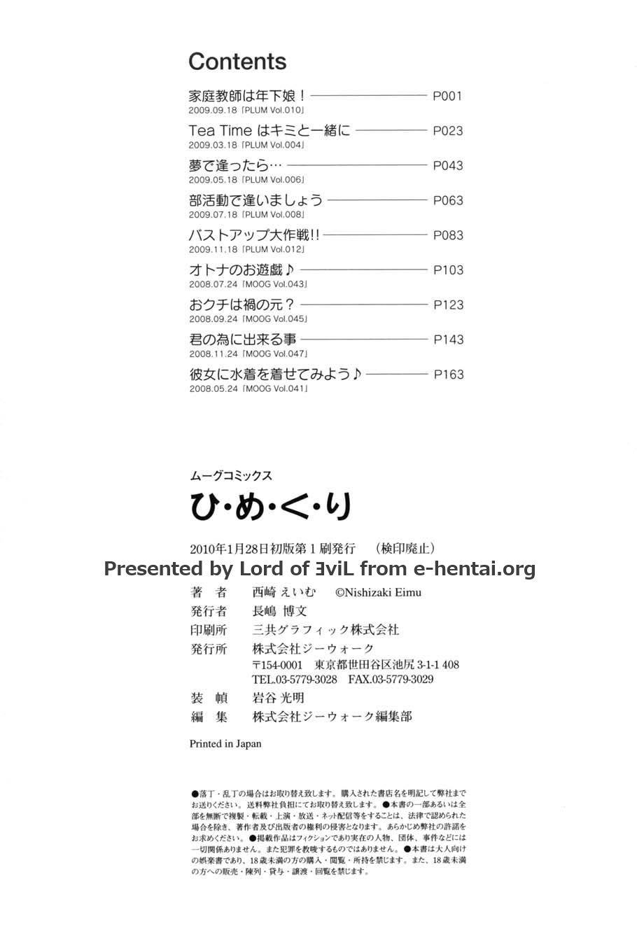 [西崎えいむ] ひ♥め♥く♥り (ムーグコミックス096) [DL版]