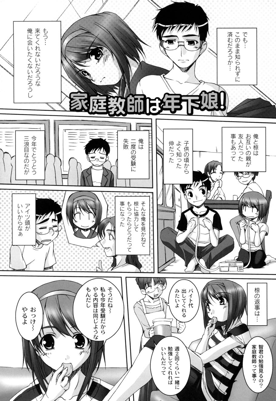 [西崎えいむ] ひ♥め♥く♥り (ムーグコミックス096) [DL版]