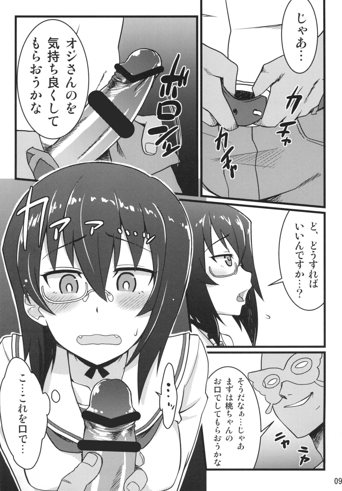 [がらくた帝國 (孝)] 桃色ハーベスト (ガールズ&パンツァー) [DL版]