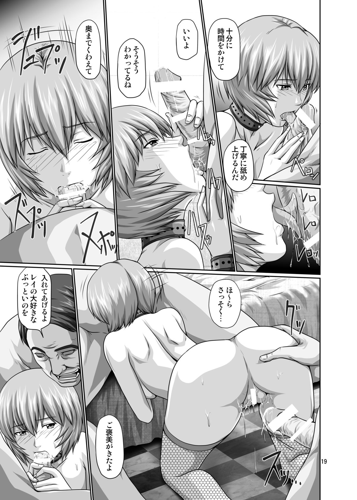 [だいずのススメ (戸山テイジ)] 性的欲求補完計画 参 (新世紀エヴァンゲリオン) [DL版]