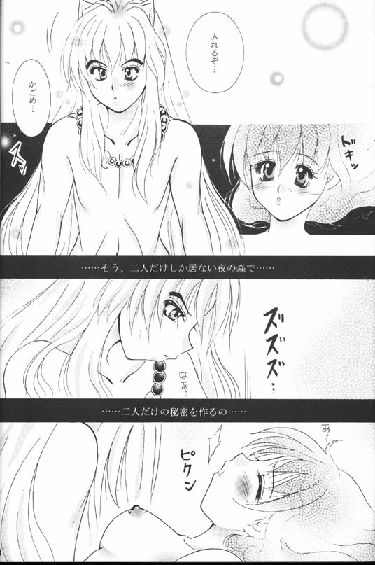 【真冬の太陽（雪花鈴蘭）】森の秘密（犬夜叉）