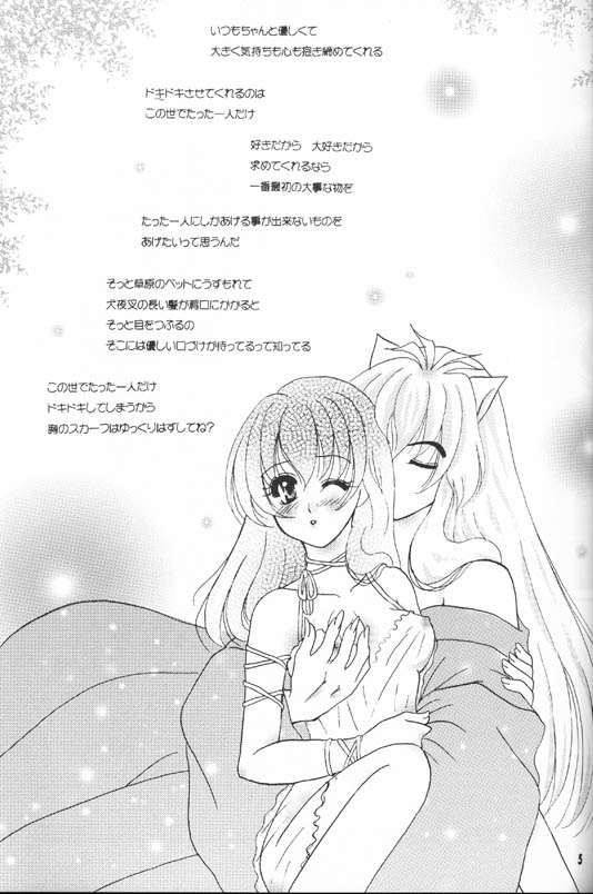 【真冬の太陽（雪花鈴蘭）】森の秘密（犬夜叉）
