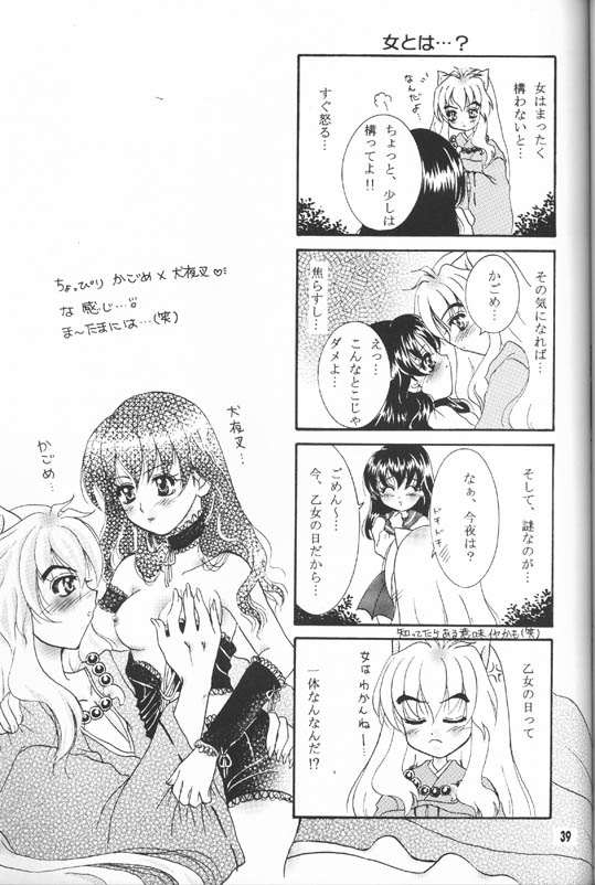 【真冬の太陽（雪花鈴蘭）】森の秘密（犬夜叉）