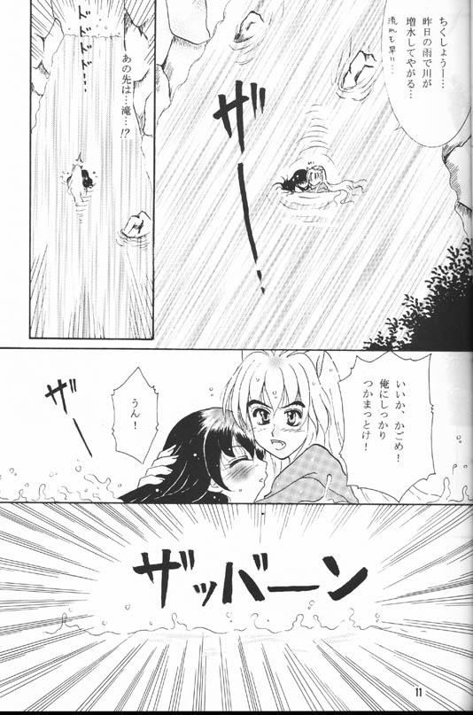 【真冬の太陽（雪花鈴蘭）】森の秘密（犬夜叉）