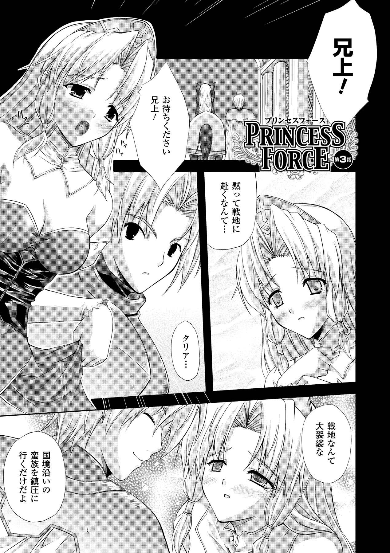 [七瀬瑞穂] PRINCESS FORCE [DL版]