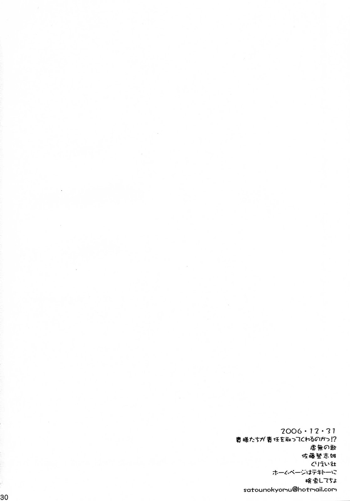 (C71) (同人誌) [虚無の歌] 貴様たちが責任をとってくれるのかっ！？(スーパーロボット大戦)