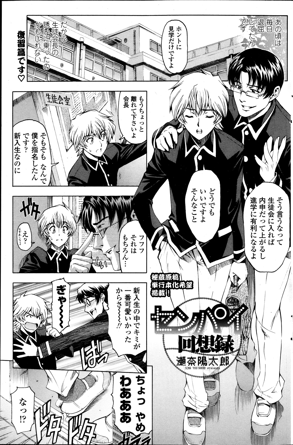 COMIC ペンギンクラブ山賊版 2013年11月号