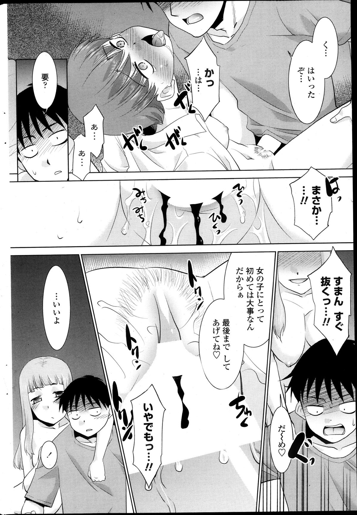 COMIC ペンギンクラブ山賊版 2013年11月号