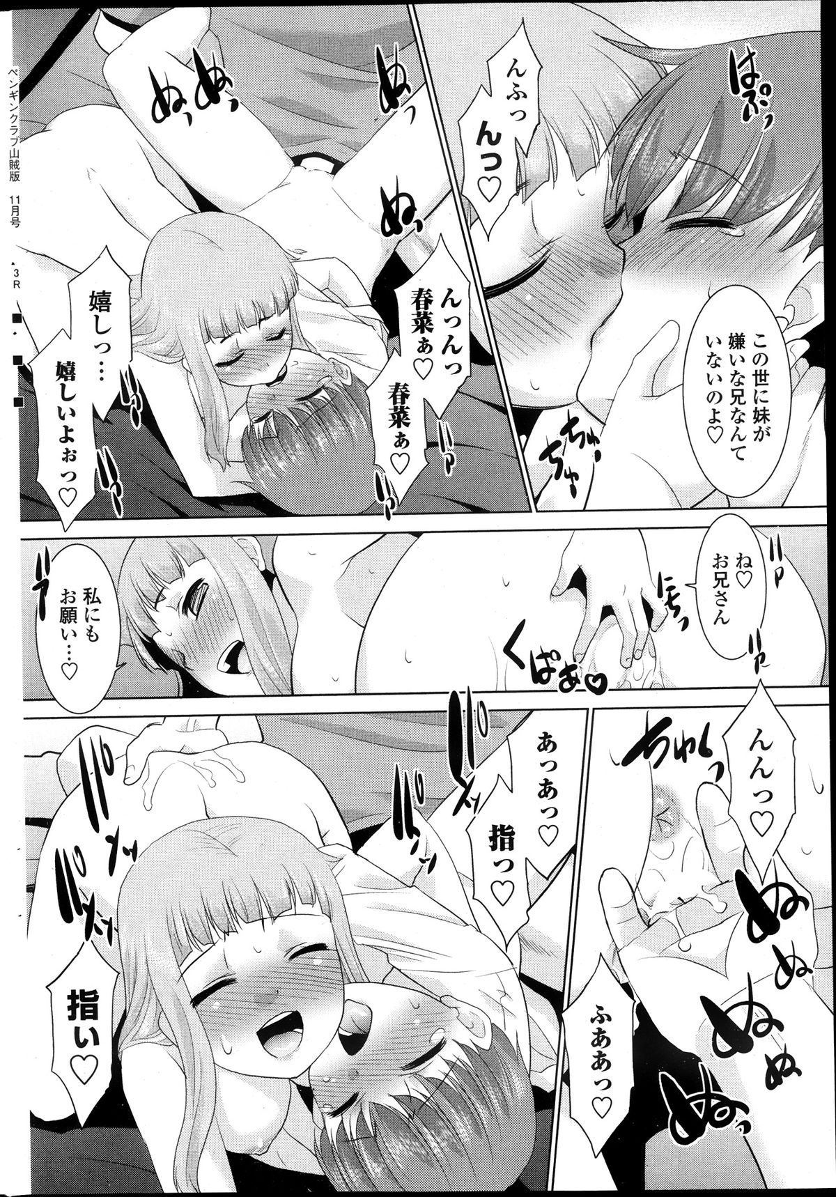 COMIC ペンギンクラブ山賊版 2013年11月号