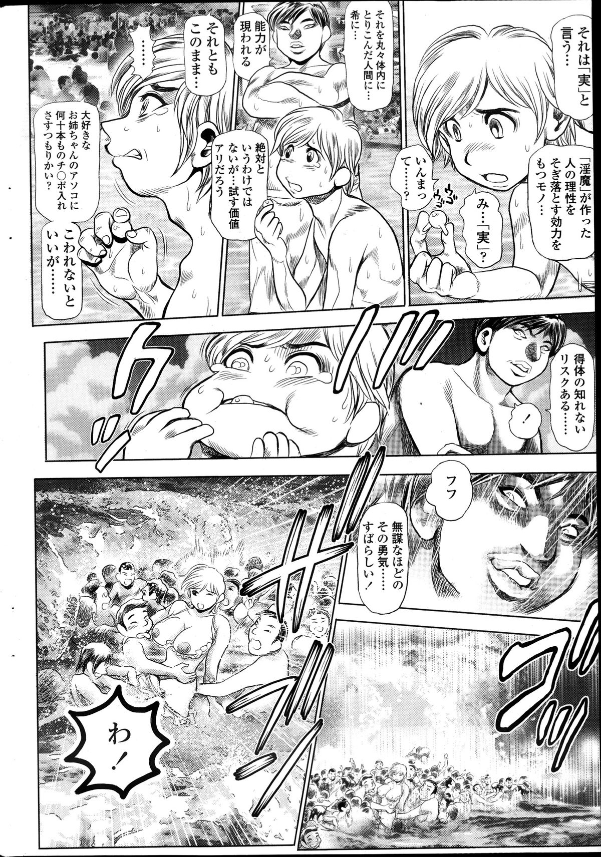 COMIC ペンギンクラブ山賊版 2013年11月号