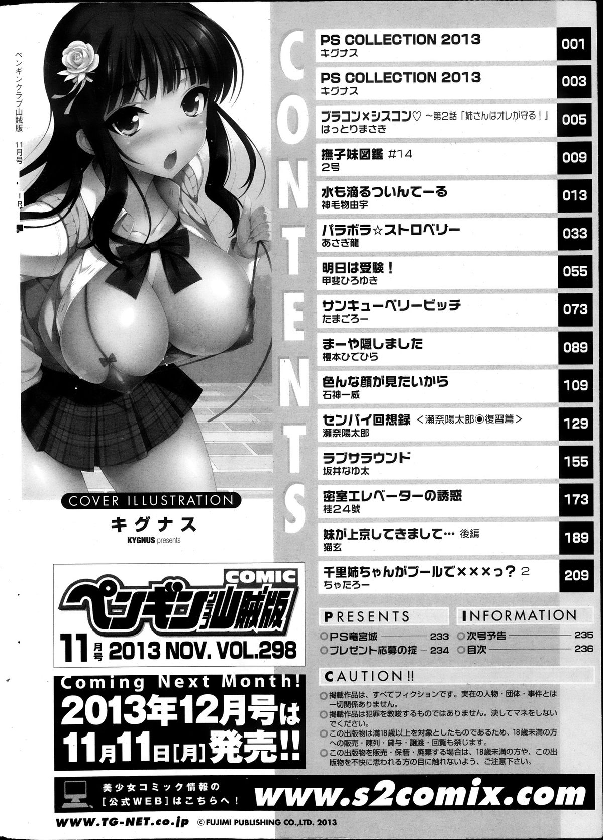 COMIC ペンギンクラブ山賊版 2013年11月号