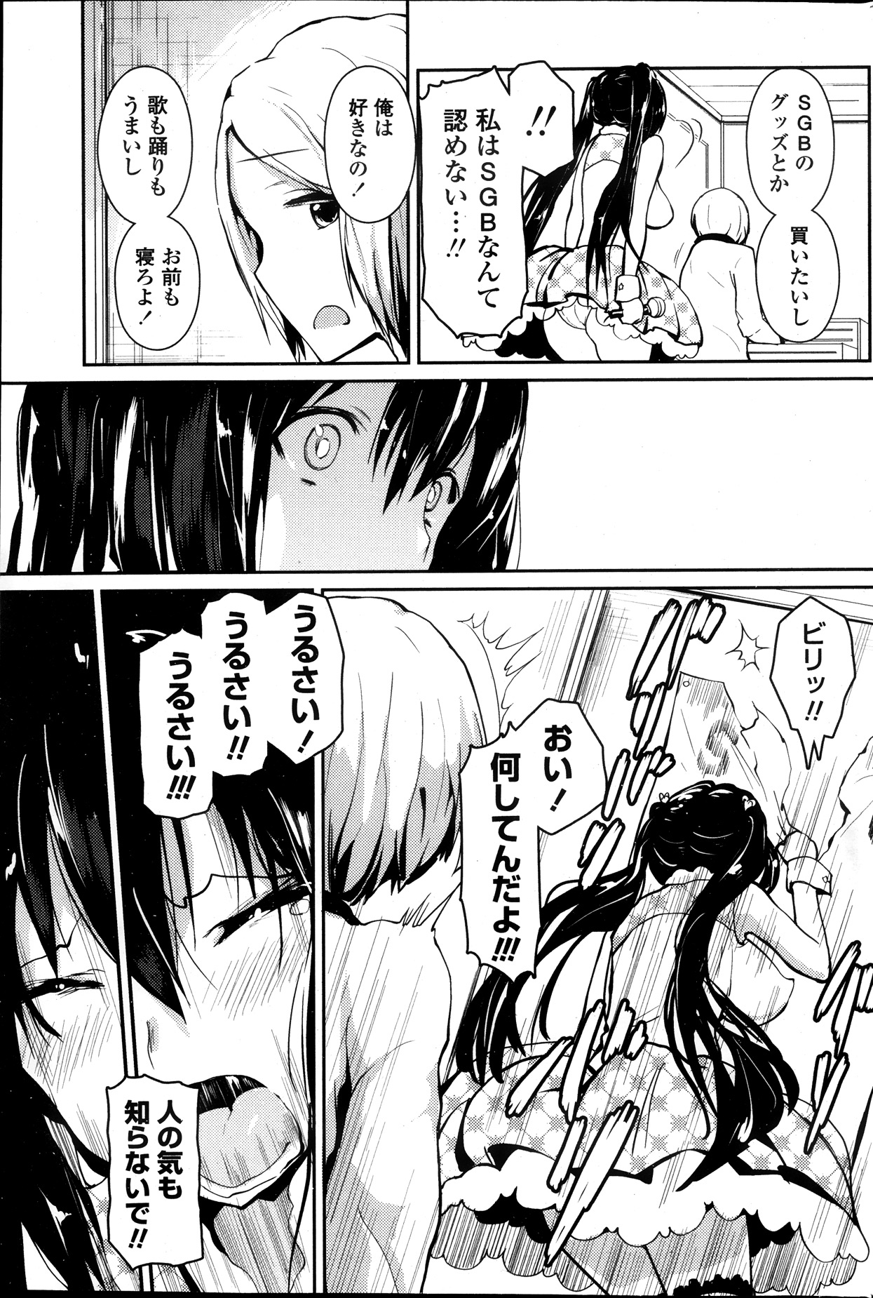 COMIC ペンギンクラブ山賊版 2013年11月号