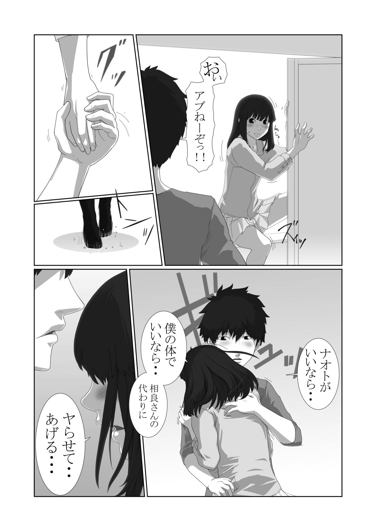 [QUNAMI (九波ヒメヒコ)] 僕が彼女 [DL版]