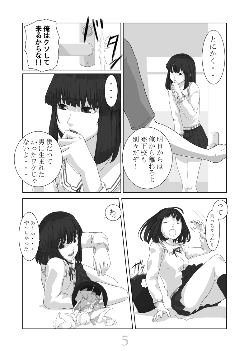 [QUNAMI (九波ヒメヒコ)] 僕が彼女 [DL版]