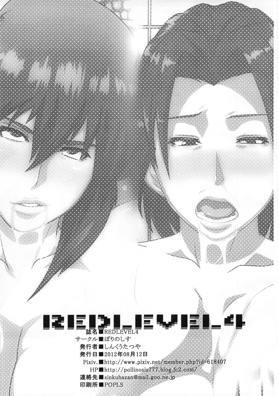 (C82) [ぽりのしす (しんくうたつや)] REDLEVEL4 (攻殻機動隊) [英訳]