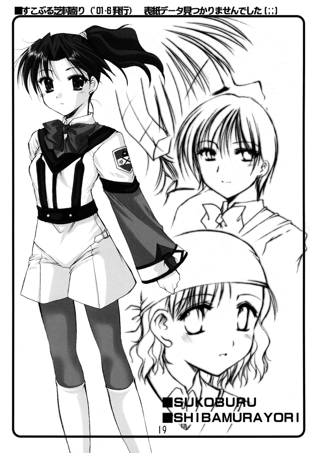 (C63) [いもむや本舗 (あずまゆき)] GPM総集編 (ガンパレード・マーチ)