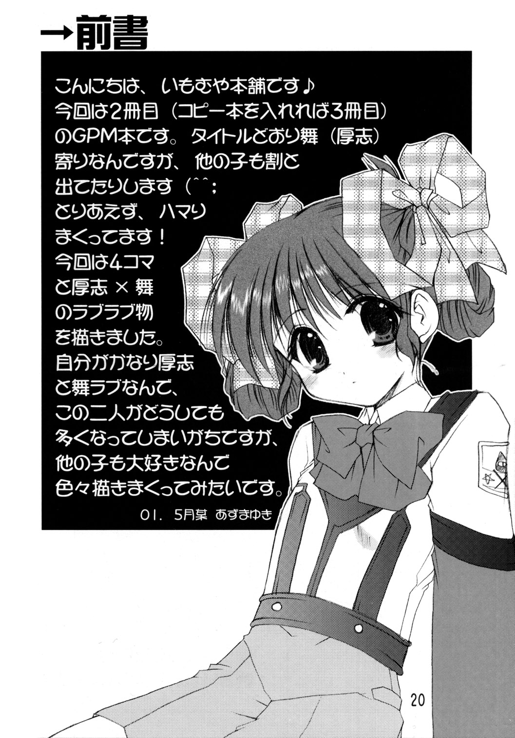 (C63) [いもむや本舗 (あずまゆき)] GPM総集編 (ガンパレード・マーチ)