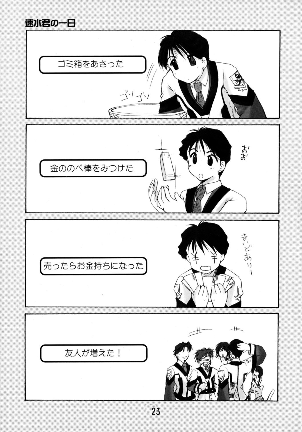 (C63) [いもむや本舗 (あずまゆき)] GPM総集編 (ガンパレード・マーチ)