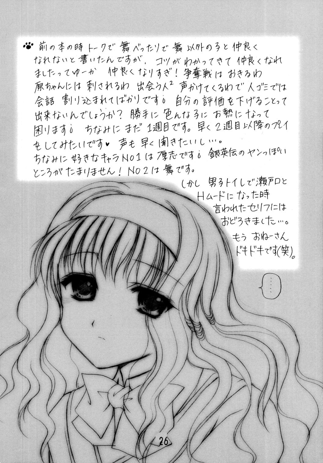 (C63) [いもむや本舗 (あずまゆき)] GPM総集編 (ガンパレード・マーチ)