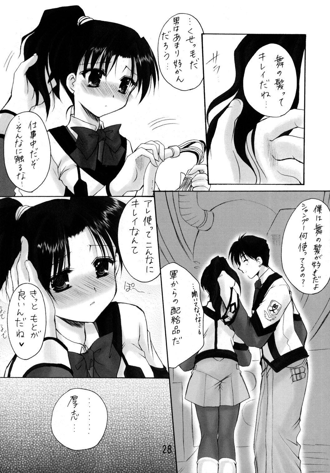 (C63) [いもむや本舗 (あずまゆき)] GPM総集編 (ガンパレード・マーチ)