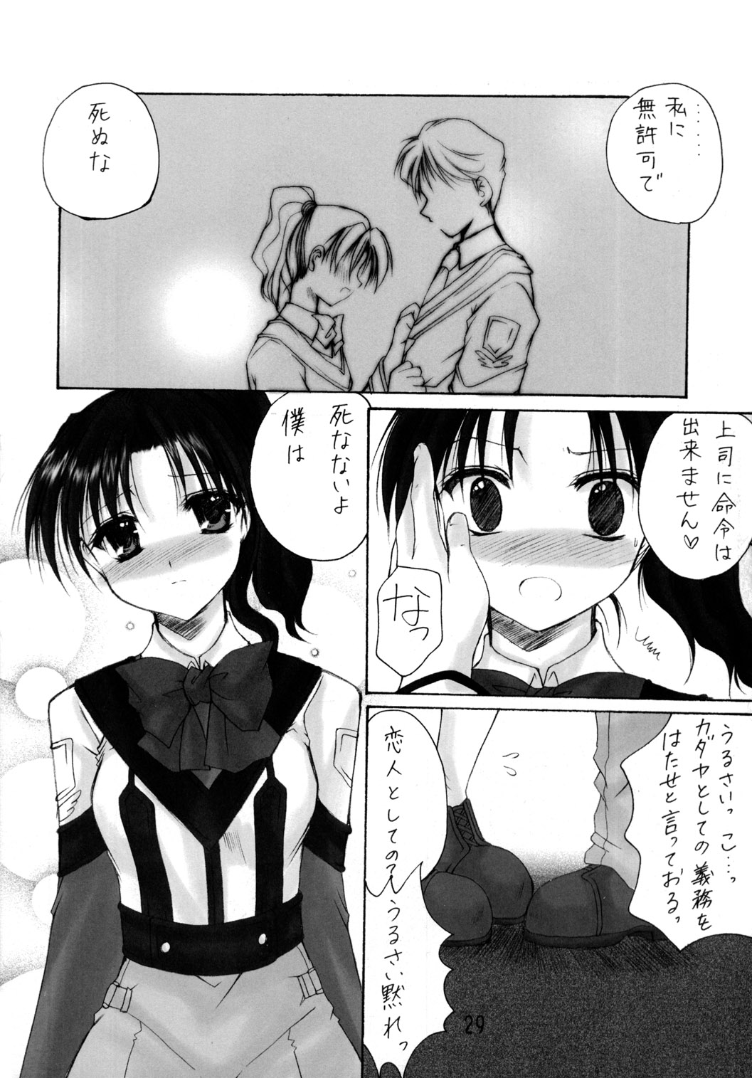 (C63) [いもむや本舗 (あずまゆき)] GPM総集編 (ガンパレード・マーチ)