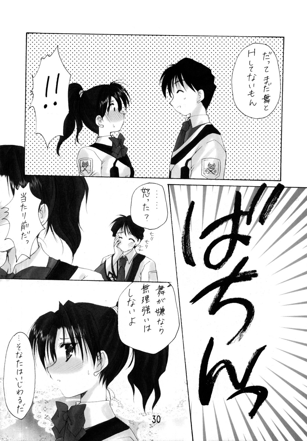 (C63) [いもむや本舗 (あずまゆき)] GPM総集編 (ガンパレード・マーチ)