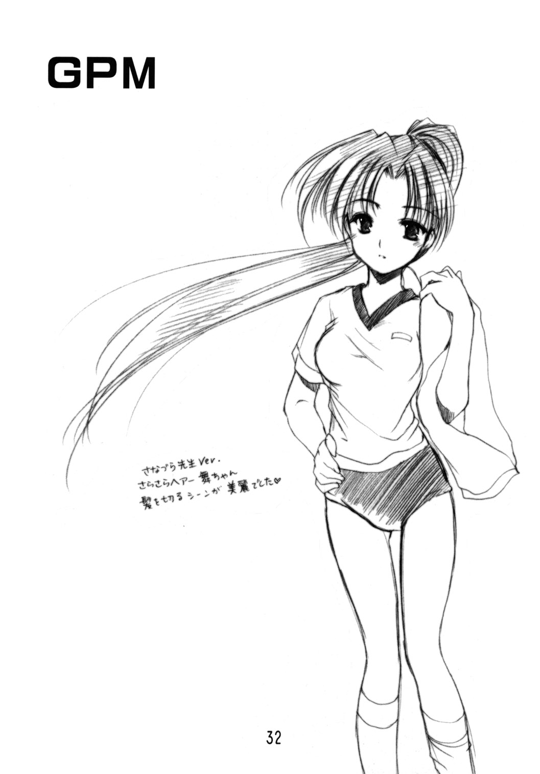 (C63) [いもむや本舗 (あずまゆき)] GPM総集編 (ガンパレード・マーチ)