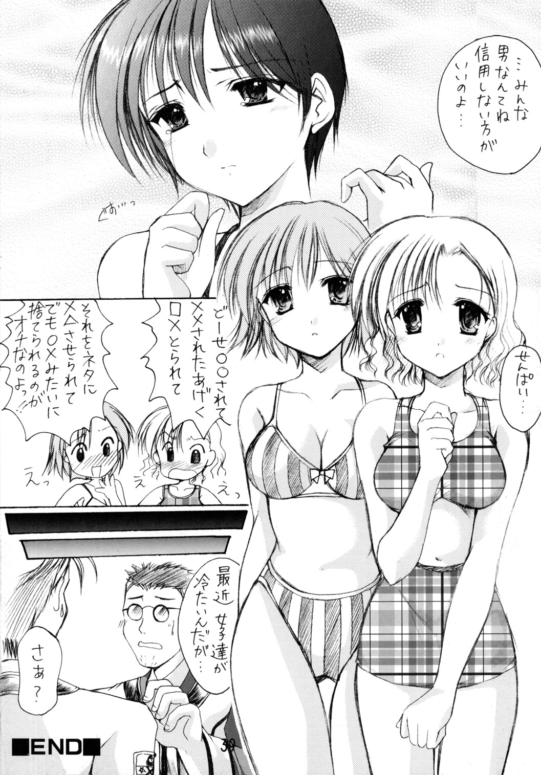 (C63) [いもむや本舗 (あずまゆき)] GPM総集編 (ガンパレード・マーチ)