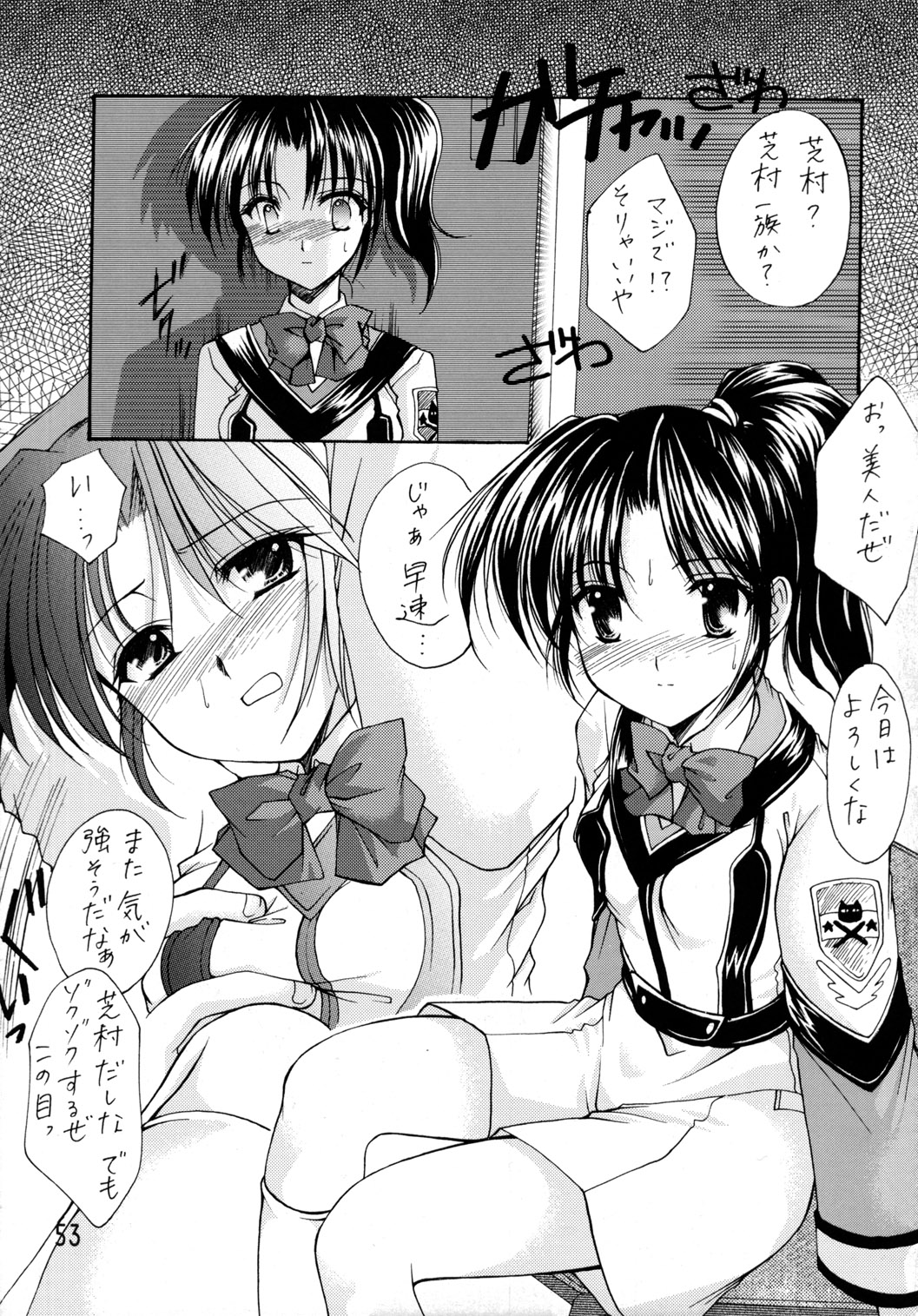 (C63) [いもむや本舗 (あずまゆき)] GPM総集編 (ガンパレード・マーチ)