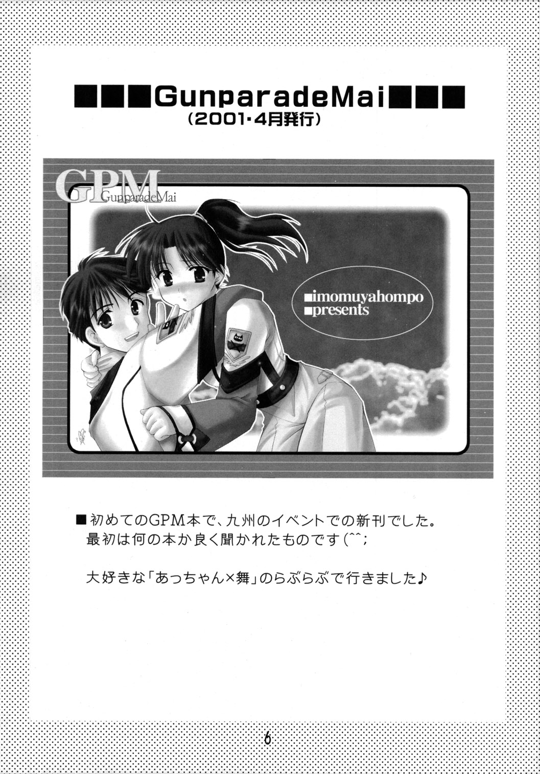 (C63) [いもむや本舗 (あずまゆき)] GPM総集編 (ガンパレード・マーチ)