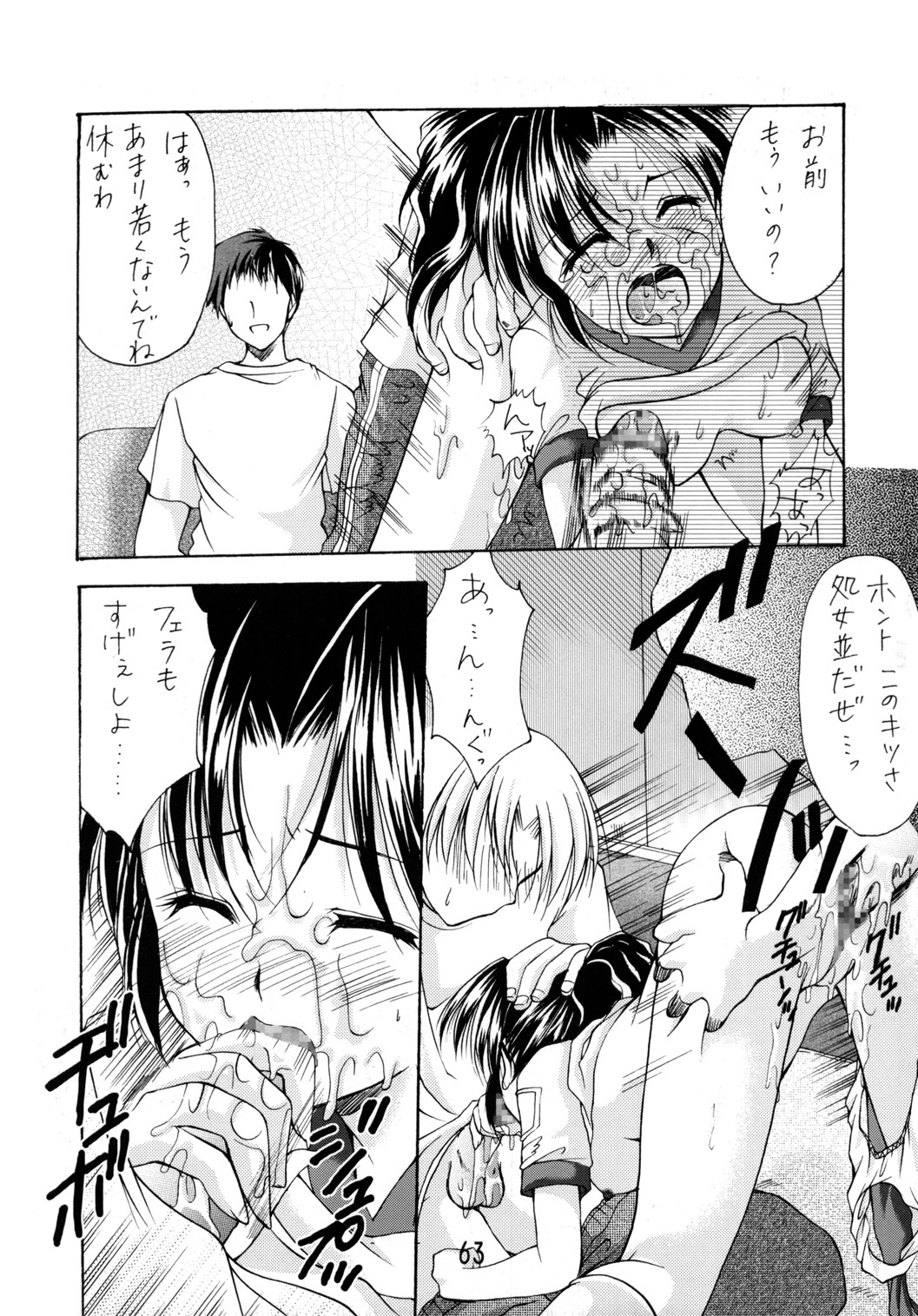 (C63) [いもむや本舗 (あずまゆき)] GPM総集編 (ガンパレード・マーチ)