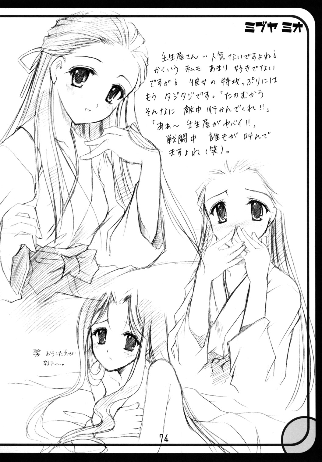 (C63) [いもむや本舗 (あずまゆき)] GPM総集編 (ガンパレード・マーチ)