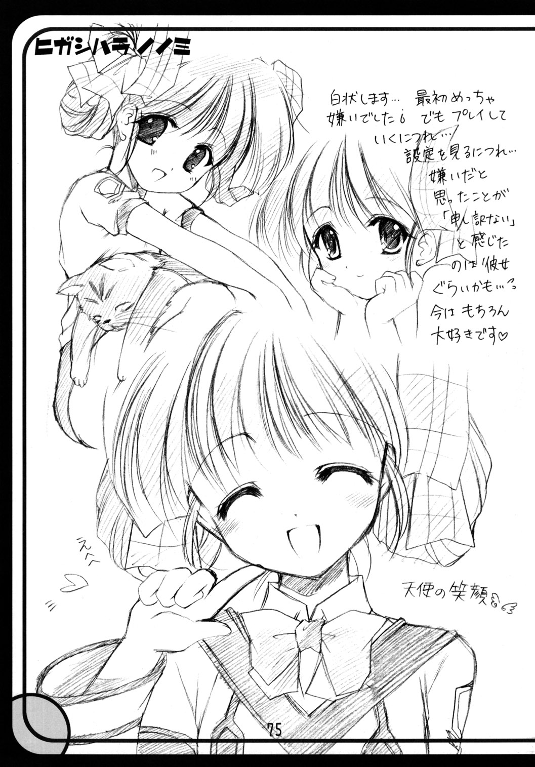 (C63) [いもむや本舗 (あずまゆき)] GPM総集編 (ガンパレード・マーチ)