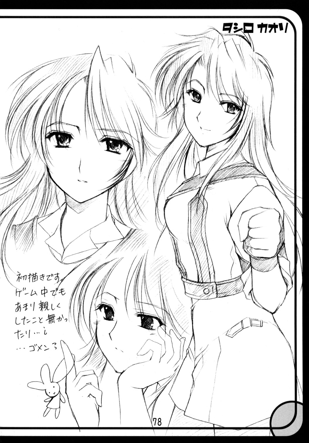 (C63) [いもむや本舗 (あずまゆき)] GPM総集編 (ガンパレード・マーチ)