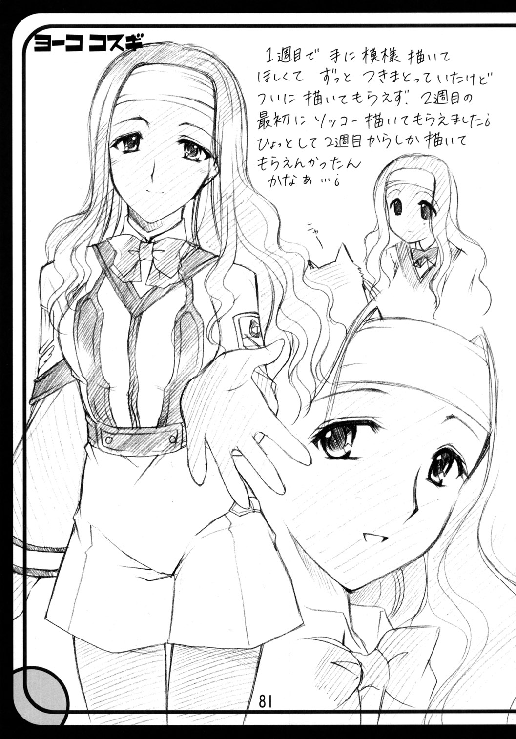 (C63) [いもむや本舗 (あずまゆき)] GPM総集編 (ガンパレード・マーチ)