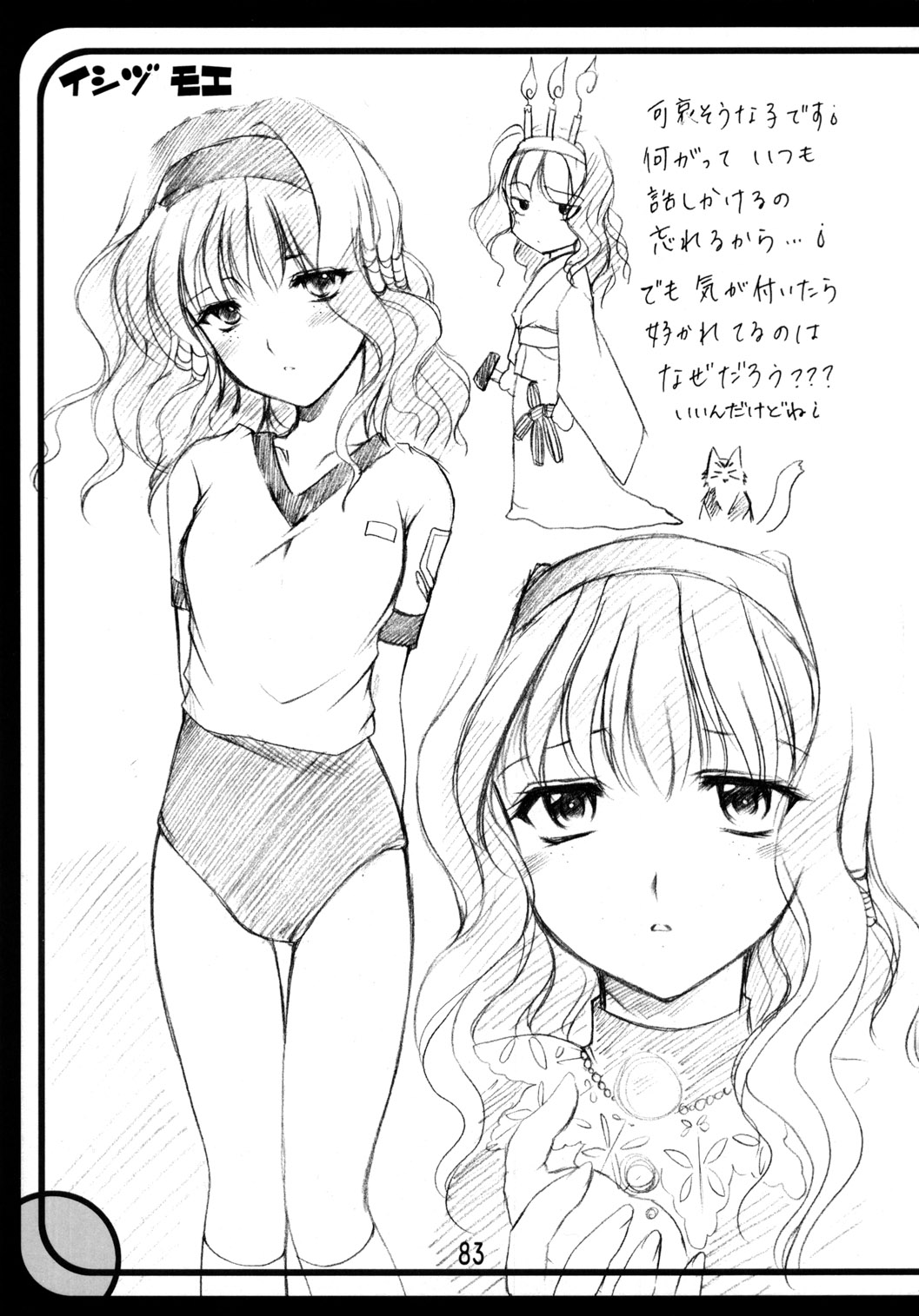 (C63) [いもむや本舗 (あずまゆき)] GPM総集編 (ガンパレード・マーチ)