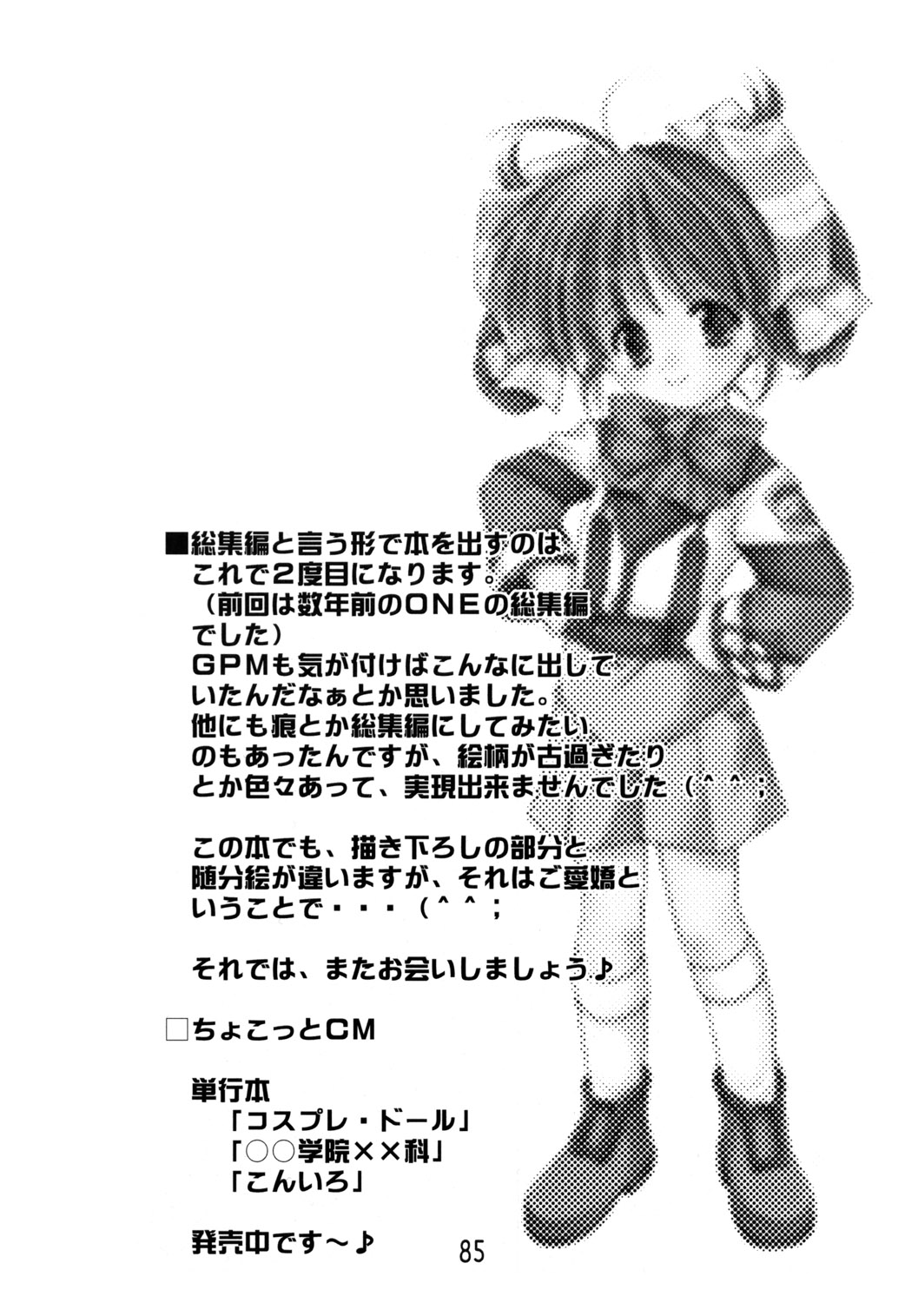 (C63) [いもむや本舗 (あずまゆき)] GPM総集編 (ガンパレード・マーチ)