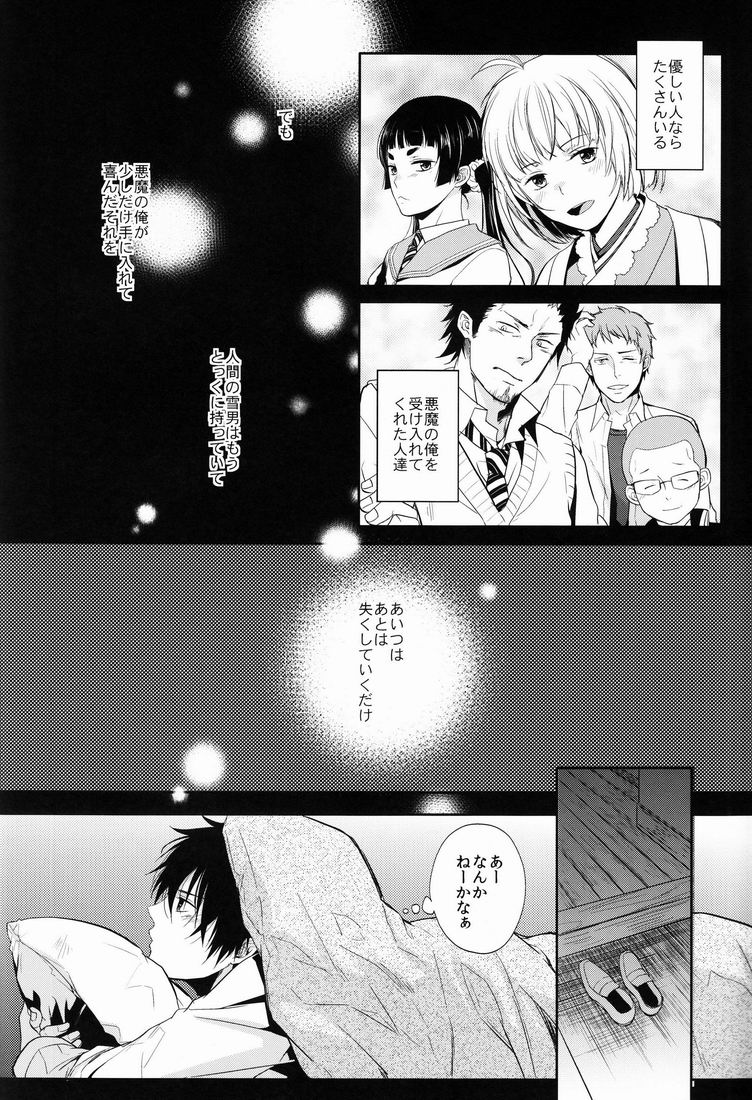 (HARUCC17) [FIZZCODE (サトニシ)] UNKNOWN WORLD (青の祓魔師)